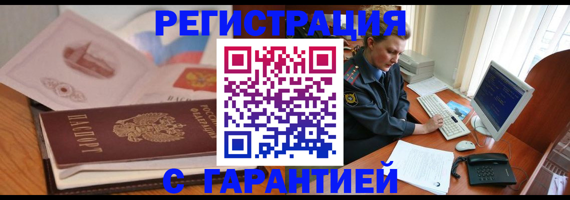 временная регистрация законно в Людиново