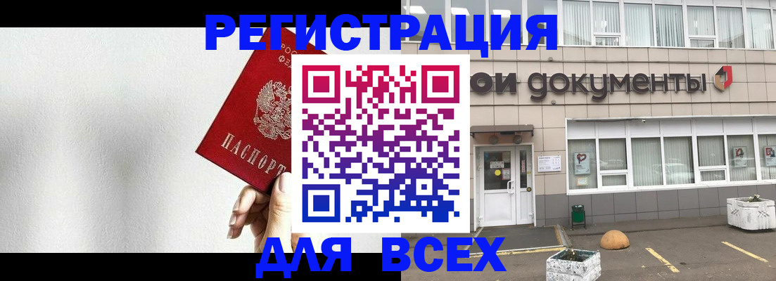 временная регистрация для всех в Людиново